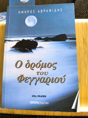 The Road of the Moon - Homer Avramidis