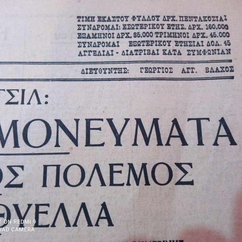 Kathimerini 1948 newspaper used, issue 10940, good condition