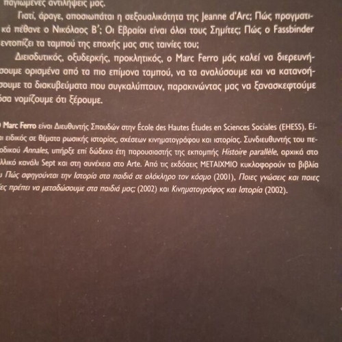 The Taboos of History by Marc Ferro like new, Metaixmio editions