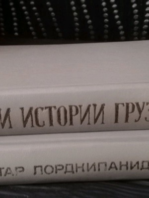 2 Books like new, Очерки истории Грузии and Наследие древней Грузии