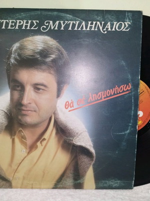 Lefteris Mytilinaios Tha Se Lismoniso Vinyl LP used, laiko