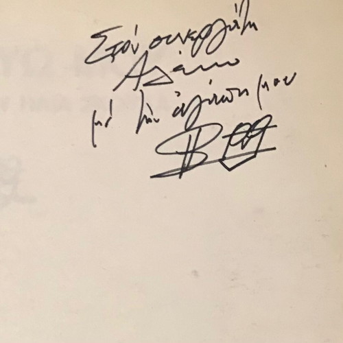 Two books of cartoons by Ilias Skoulas used, one with autograph