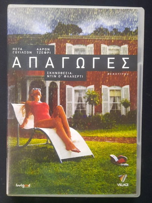 Απαγωγές DVD σαν καινούργιο, θρίλερ με υπότιτλους