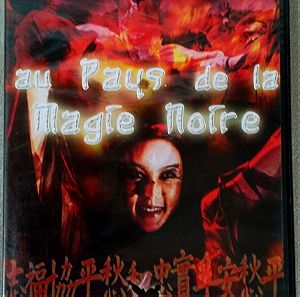 Σφραγγισμένο γαλλικό DVD: THE MAGIC CURSE (1975) σπάνια ασιατική ταινία τρόμου