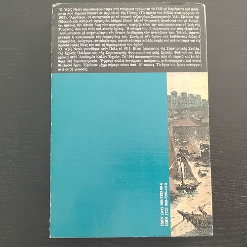 Book Aziz Nesin 'Etsi Irthan Ta Pragmata Ma Etsi De Thane - Anamniseis 2' used