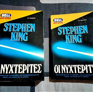 Stephen King - Οι Νυχτερίτες Τόμοι Α & Β