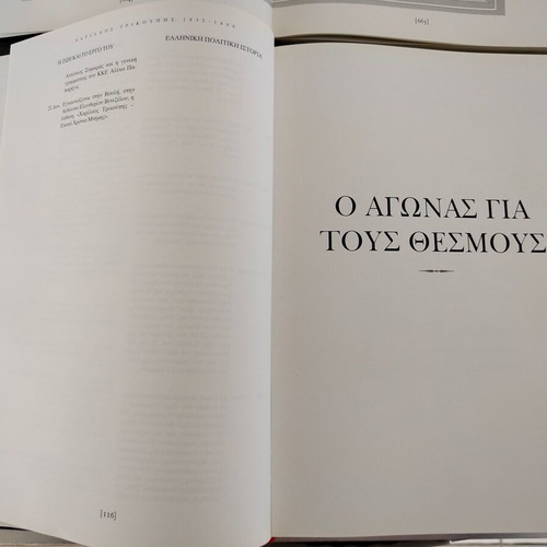 Volumes A and B Charilaos Trikoupis - Life and Work used