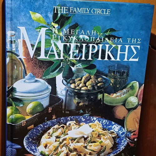The Great Encyclopedia of Cooking The Family Circle like new, Greek