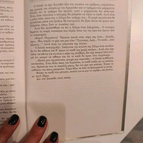 Book Της Νεκρης Πριγκίπισσας like new, 600 pages, Greek