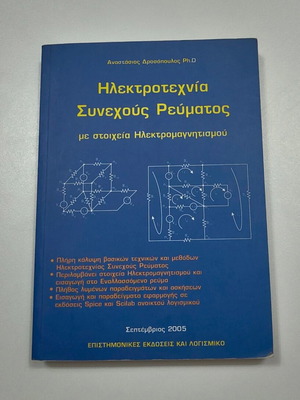 Electrotechnics of direct current with electromagnetic elements like new