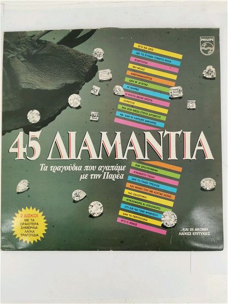  diskos 45 diamantia