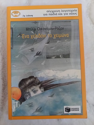 Billy Oikonomou-Rozen One Swallow in Winter book