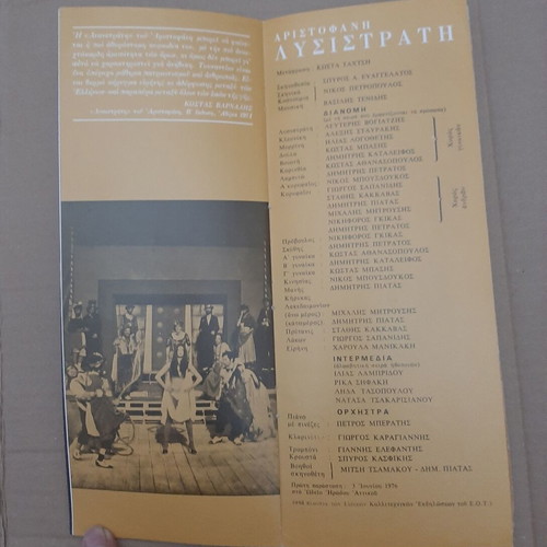 Lysistrata theatrical program used, 1976 Amphitheater Sp. Evangelatou