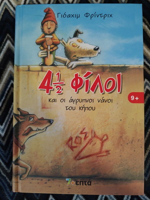4 1/2 Friends and the Watchful Garden Dwarfs Children’s Book Like New