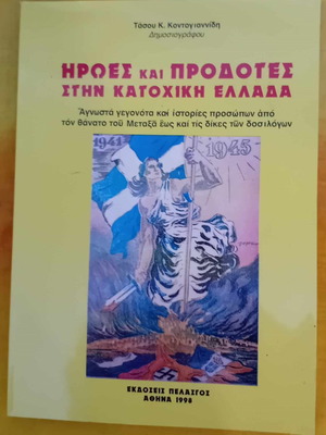 Heroes and Traitors in Occupied Greece used