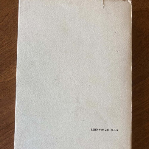 Istories Fantasias book used, Greek literature