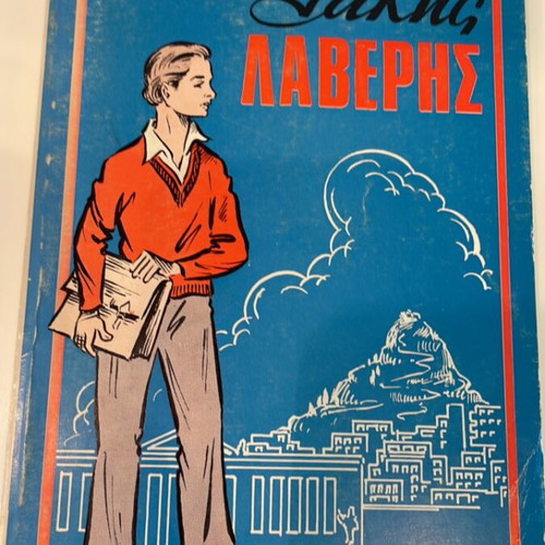 Short story Lakis Laveris like new, Athens 1976