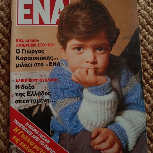 Rare Ena Magazine Aliki Vougiouklaki 1986 like new