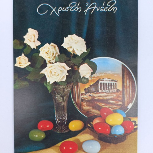 Set of 2 vintage Easter postcards 70's new