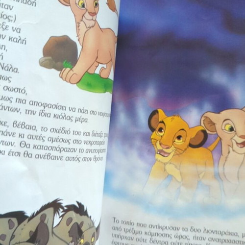 Disney The Lion King comic book used, first Greek edition 1994