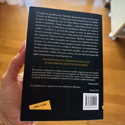 Book Οι κατσαρίδες by Jo Nesbo in excellent condition