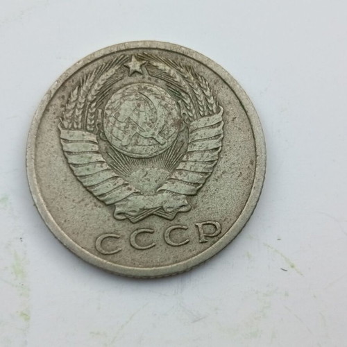 15 Kopeks Soviet coin 1961