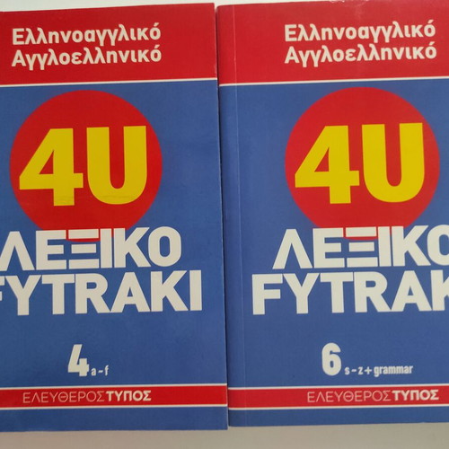 4 & 6 Volume Greek-English Dictionary Fytraki like new