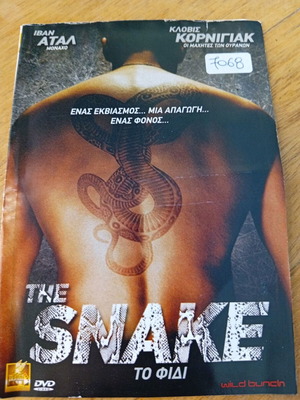Το φίδι DVD