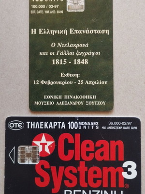 Ελληνικές τηλεκαρτες 1997 μεταχειρισμένες, σετ 2