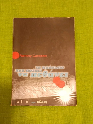 Ramsey Campbell novel used with minor external wear