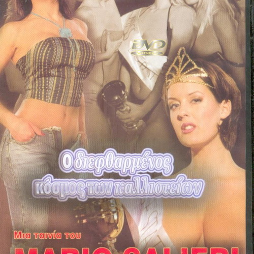 O dieftharmenos kosmos ton kallisteion erotic DVD