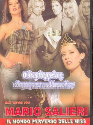 O dieftharmenos kosmos ton kallisteion erotic DVD