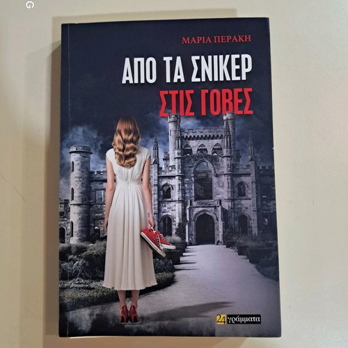 Book Apo Ta Sniker Stis Goves like new