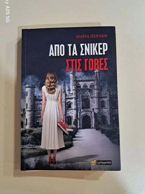 Book Apo Ta Sniker Stis Goves like new