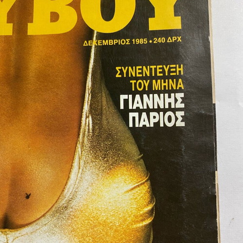 Playboy December 1985 Greek edition used collectible magazine