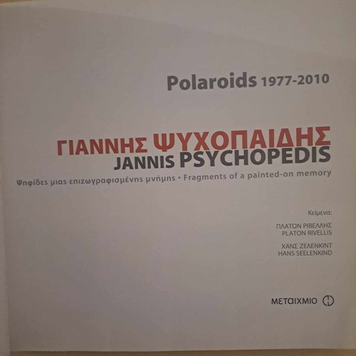 Jannis Psychopedis Album 1977-2010 new