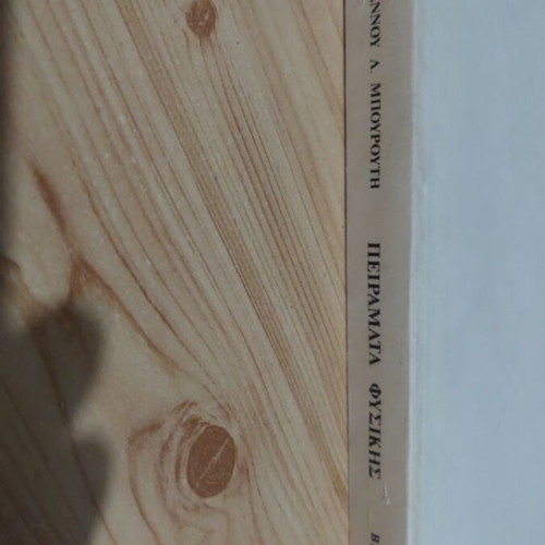 Physics Experiments Second Book like new, optics and electricity