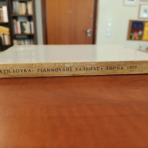 Giannoulis Chalepas biography book used, Greek language