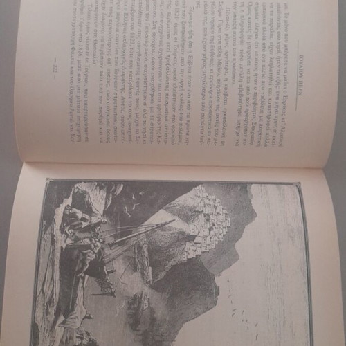 Ioulios Vern To Aigaio Flegetai book used, Greek