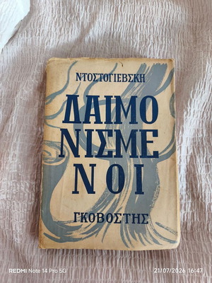 Demons by Fyodor Dostoevsky used, vintage Govostis edition