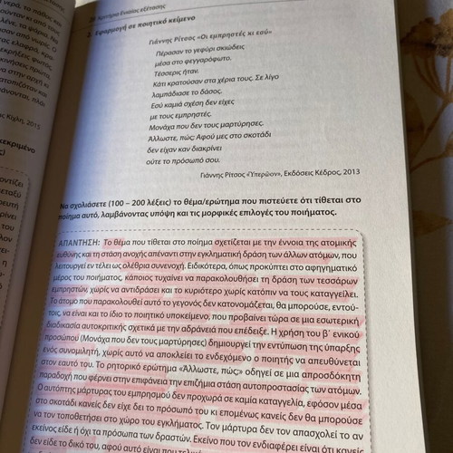 Language and literature textbook like new, Panelladikes 2019-2020