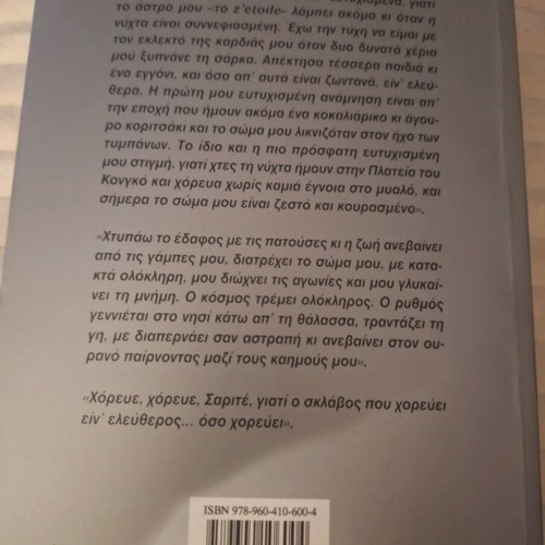 Isabel Allende The Island Beneath the Sea book like new, Greek