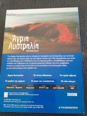 Dvd Άγρια Αυστραλία 3 τεμάχια αχρησιμοποίητο
