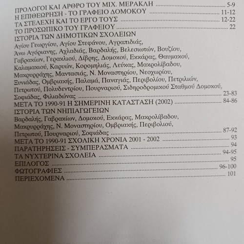 History of Primary Education in Domokos Province