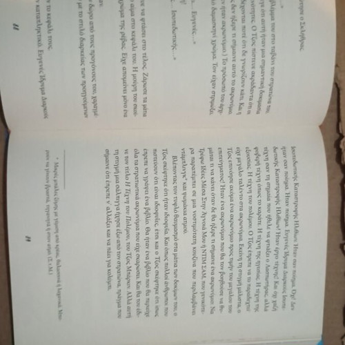 Book Το Τρομερό Δίδυμο Κακός Χάμος like new