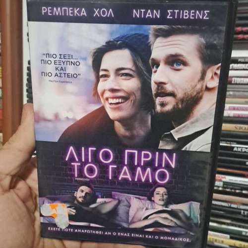 Λίγο πριν το γάμο DVD μεταχειρισμένο, αυθεντικό προϊόν με υπότιτλους