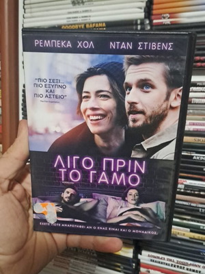 Λίγο πριν το γάμο DVD μεταχειρισμένο, αυθεντικό προϊόν με υπότιτλους
