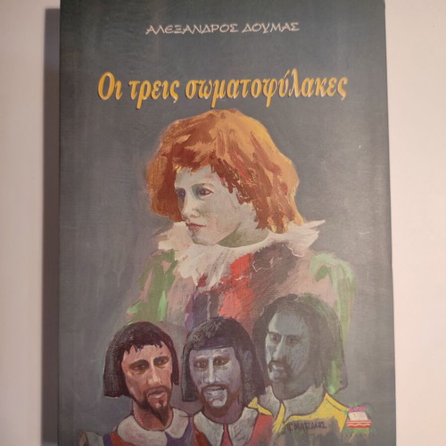The Three Musketeers Alexandre Dumas like new
