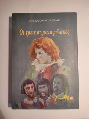 The Three Musketeers Alexandre Dumas like new