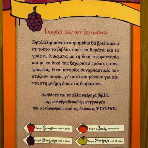 Istories pou den ksexniountai book like new